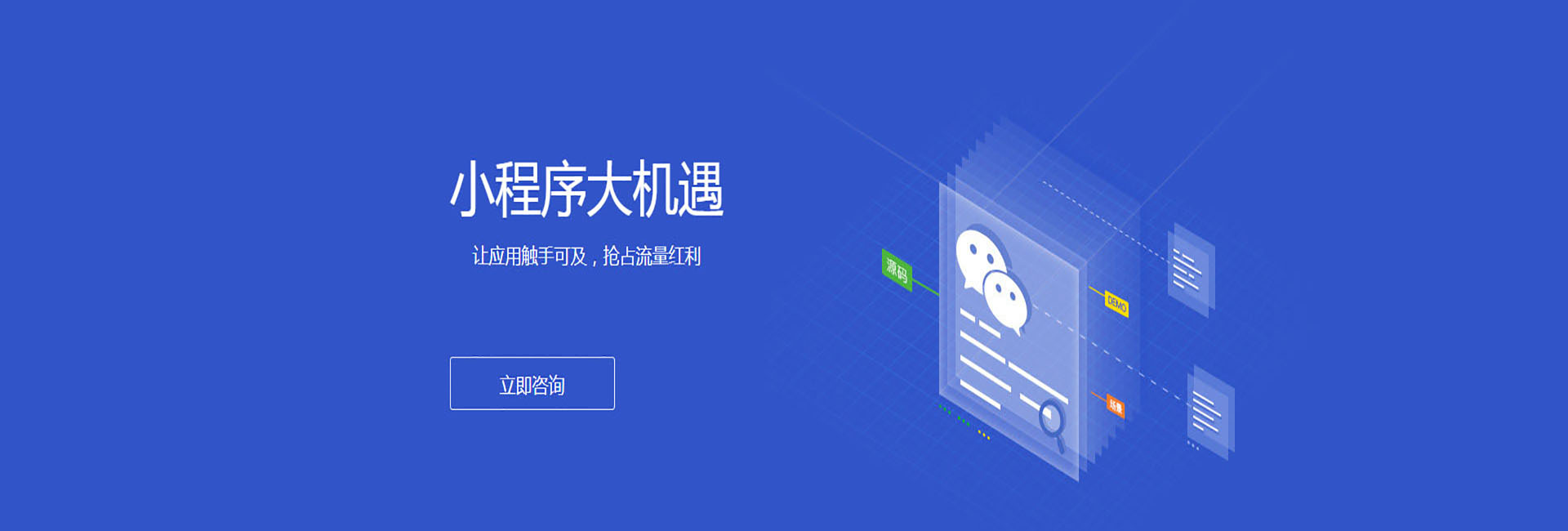 嘉兴微信小程序开发