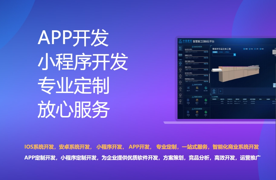 嘉兴APP定制开发